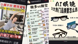 Xiaohongshu headlines